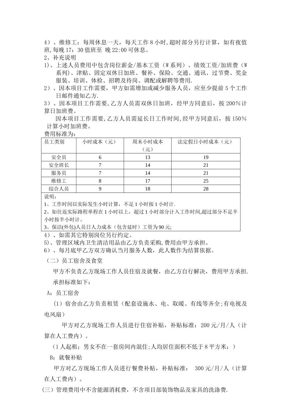 万科营销案场物业服务委托协议_第2页