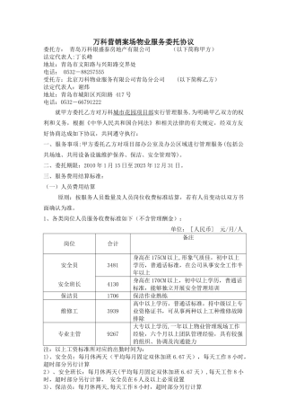 万科营销案场物业服务委托协议