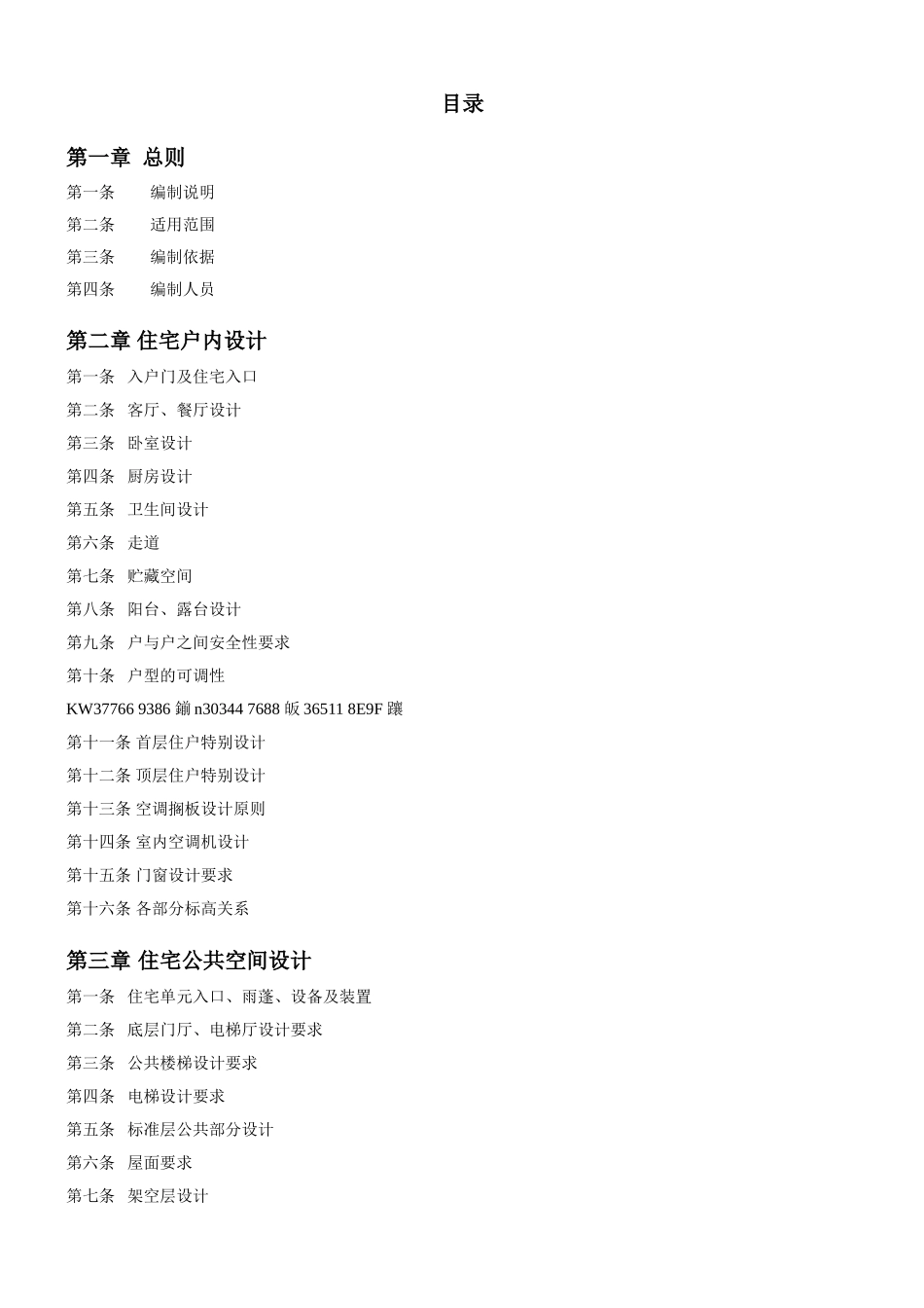万科设计管理标准化文件--住宅单体建筑设计指引_第2页