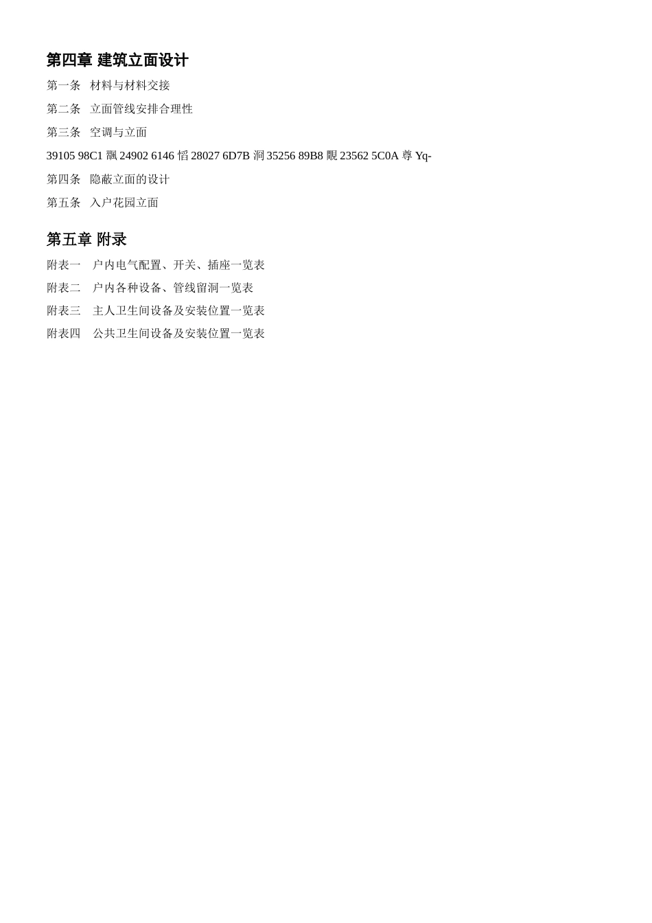 万科设计管理标准化文件--住宅单体建筑设计指引_第3页