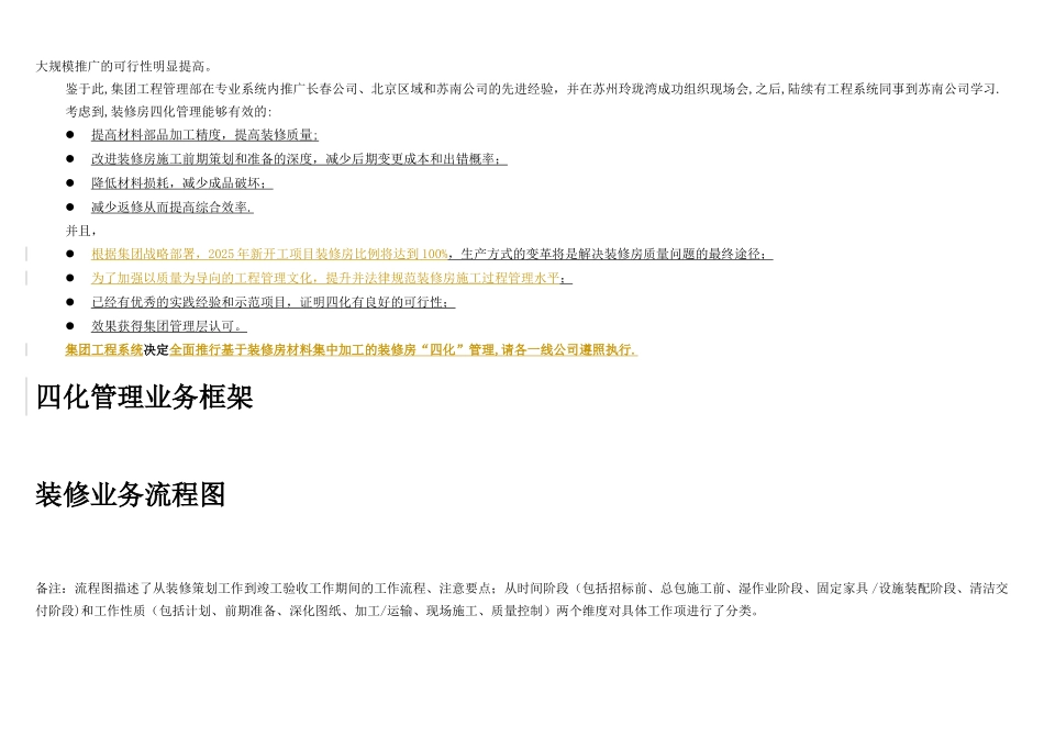 万科装修四化管理_第2页