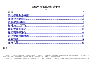 万科装修四化管理