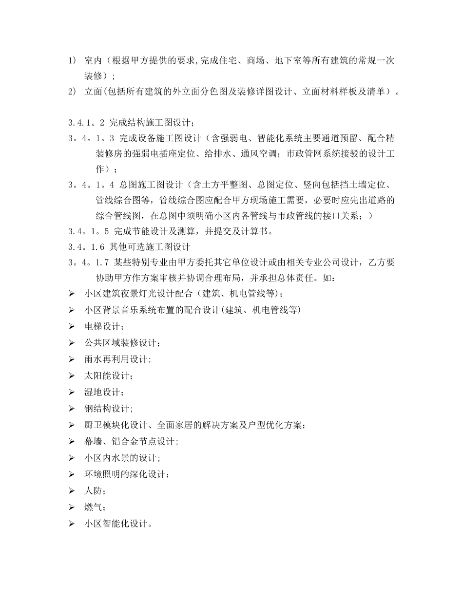 万科设计合同范本_第3页