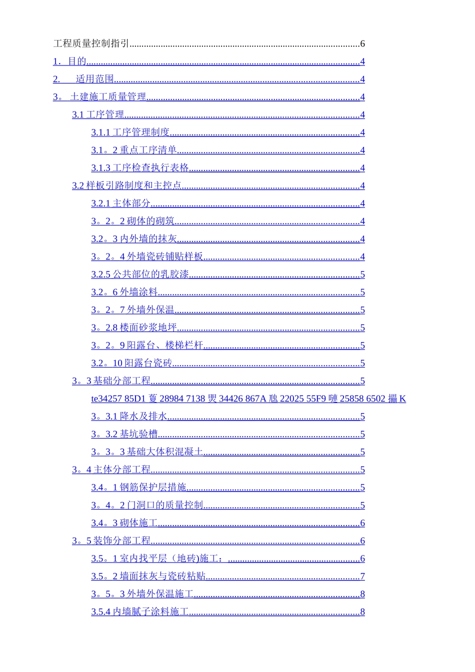 万科质量控制指引_第1页