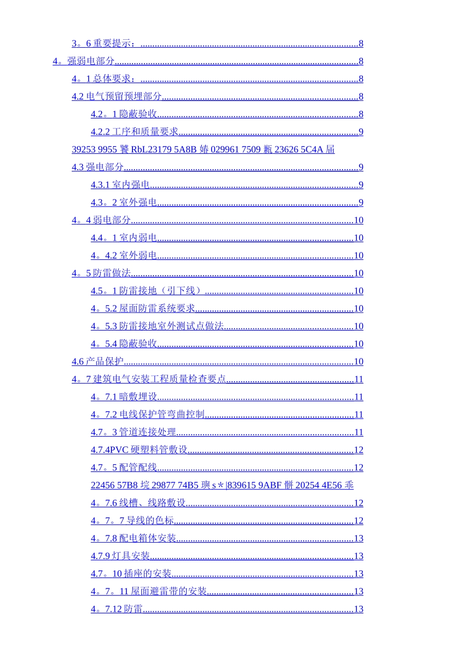 万科质量控制指引_第2页