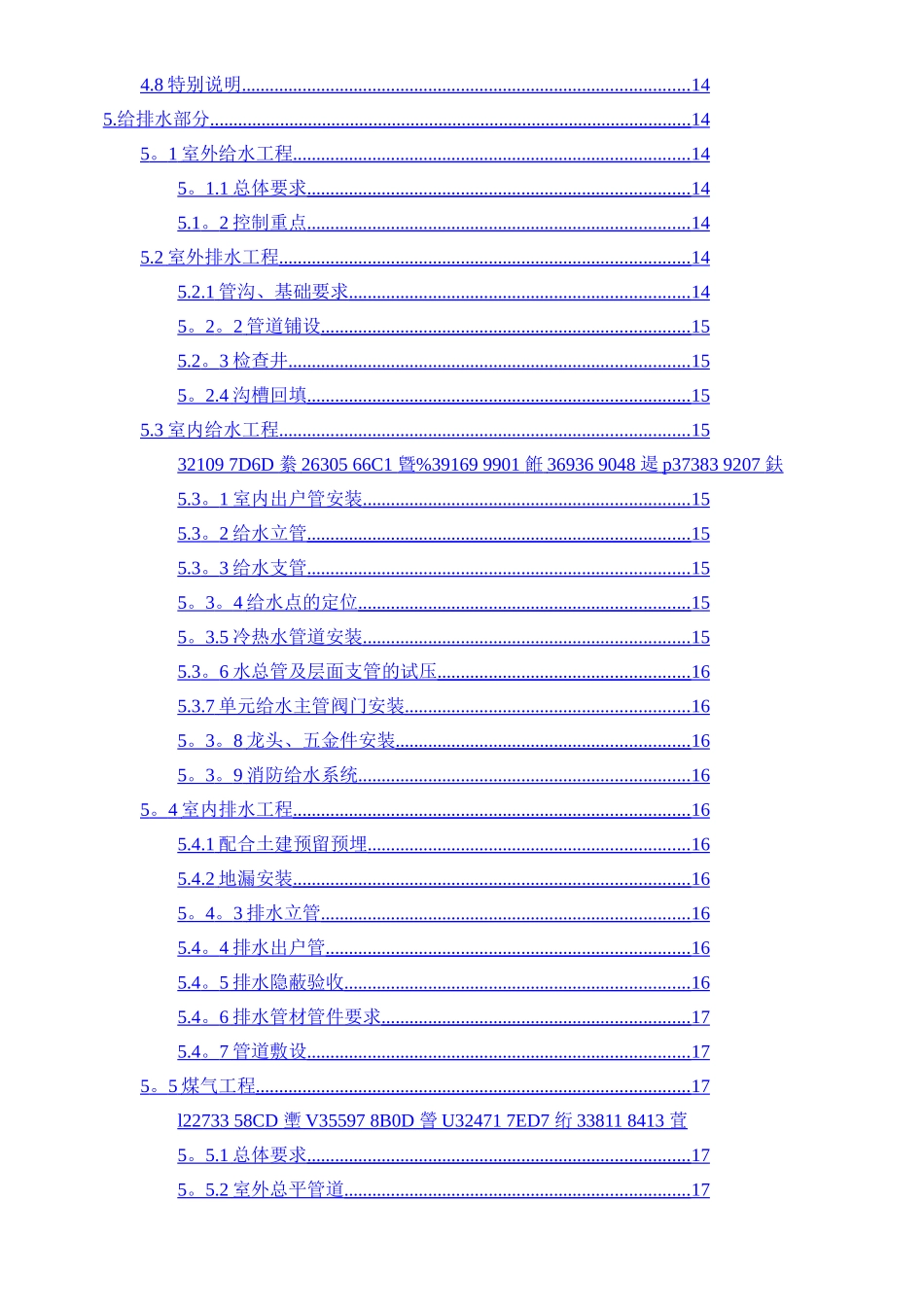 万科质量控制指引_第3页