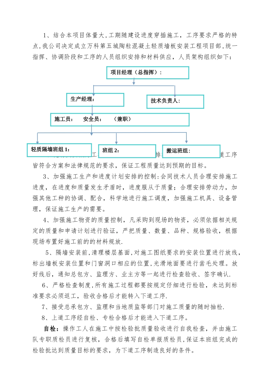 万科轻质隔墙施工方案_第2页
