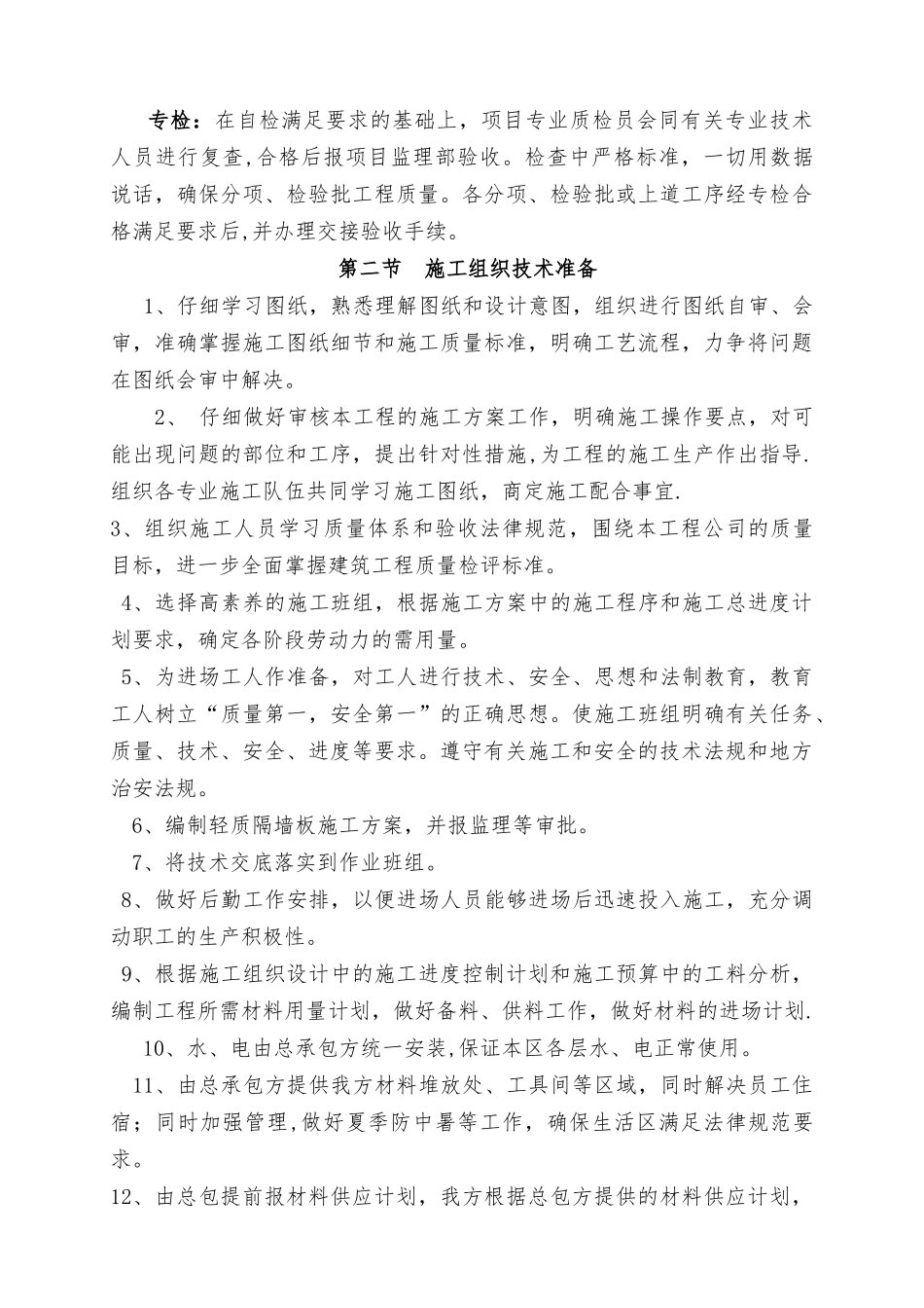 万科轻质隔墙施工方案_第3页