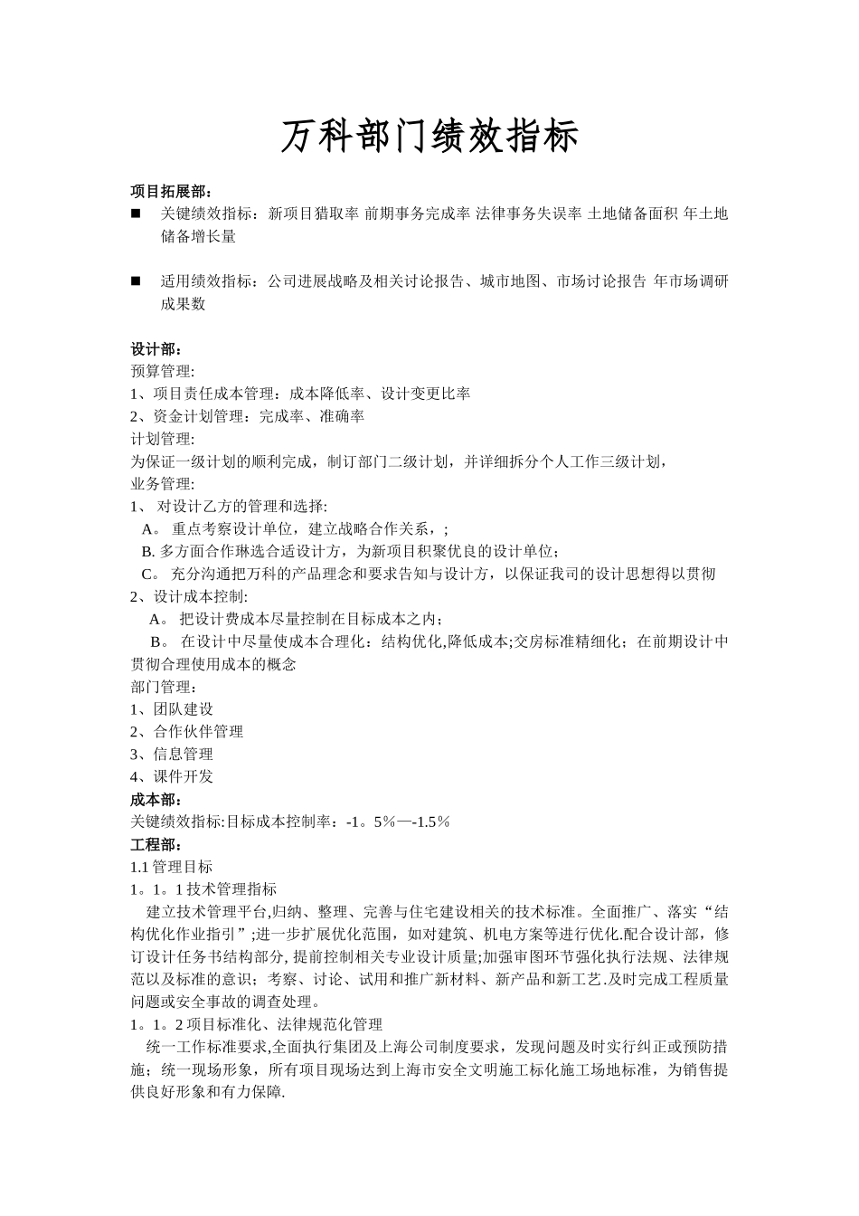 万科部门绩效考核指标._第1页