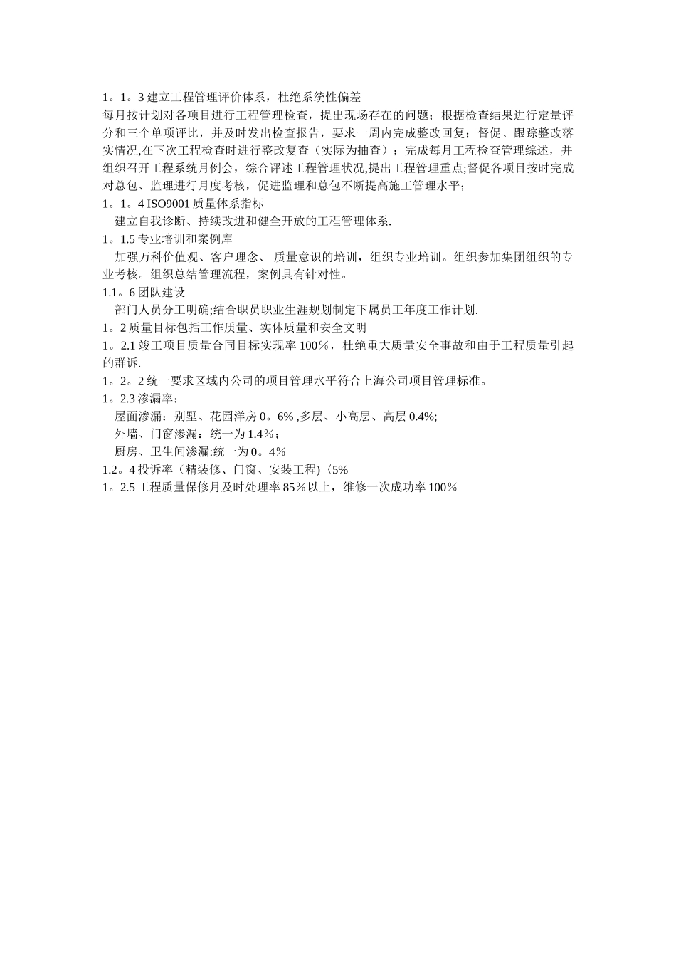 万科部门绩效考核指标._第2页