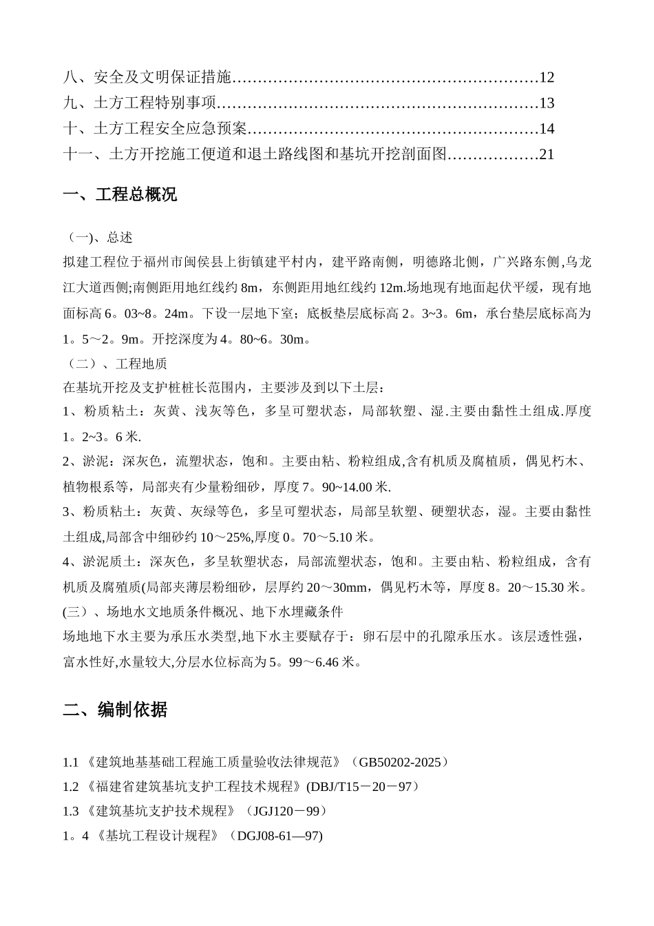 万科金域蓝湾地下室土方工程施工方案_第2页