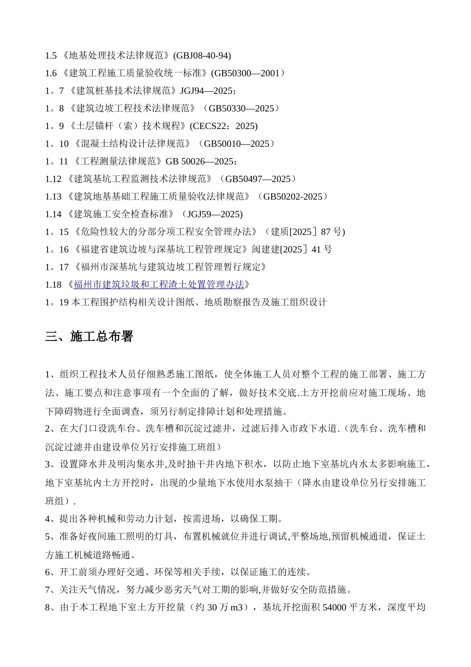 万科金域蓝湾地下室土方工程施工方案_第3页