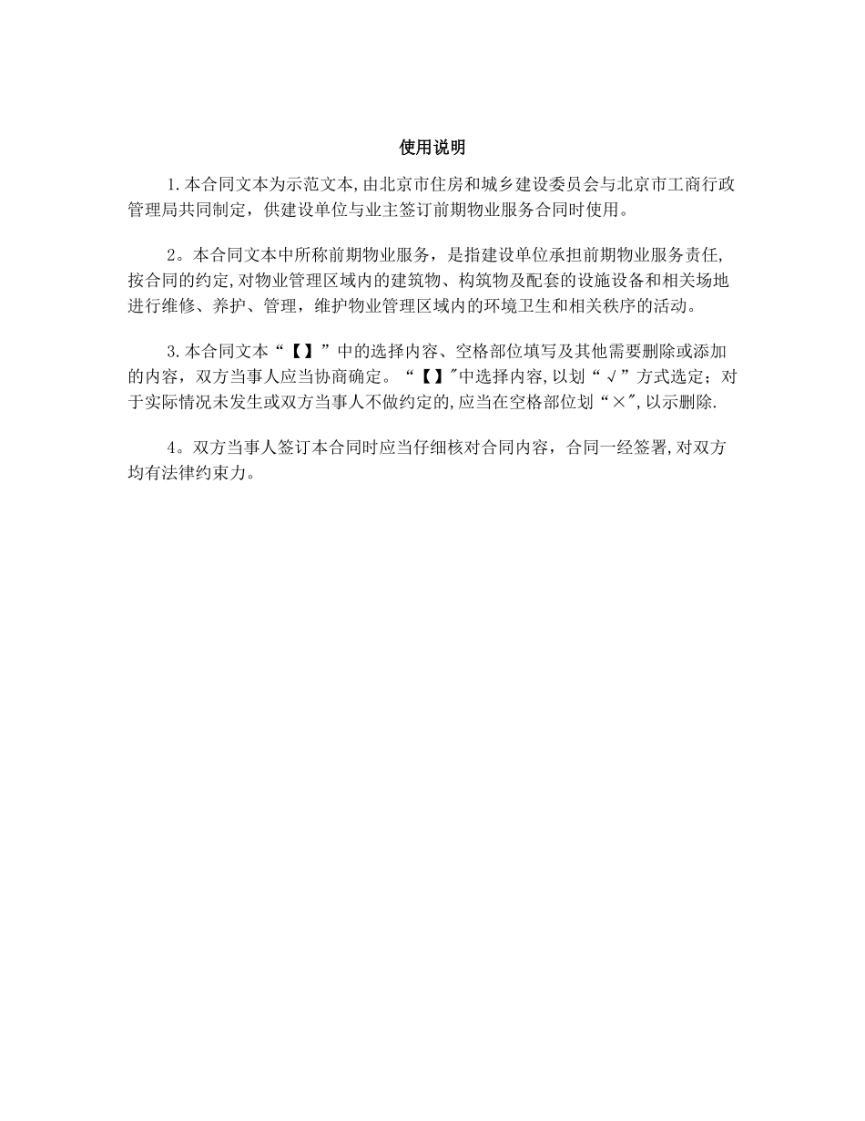 万科金域华府--前期物业服务合同_第2页