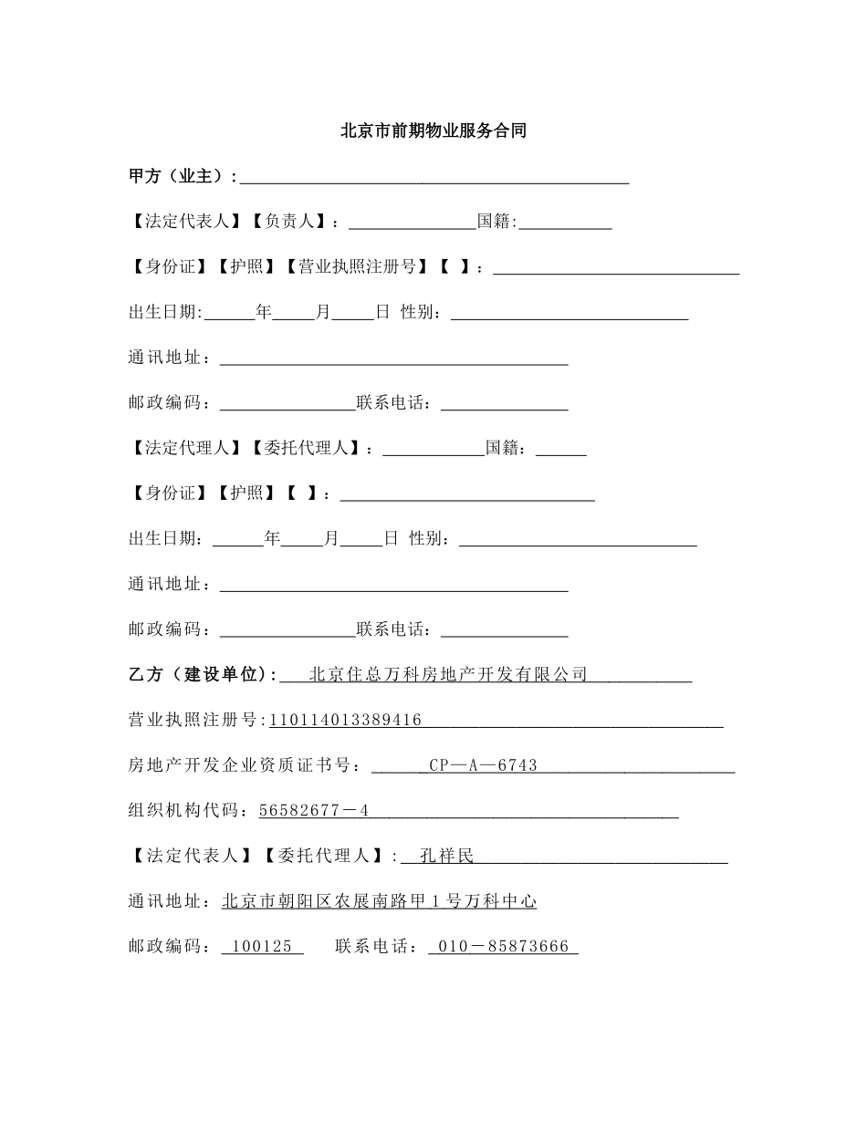 万科金域华府--前期物业服务合同_第3页