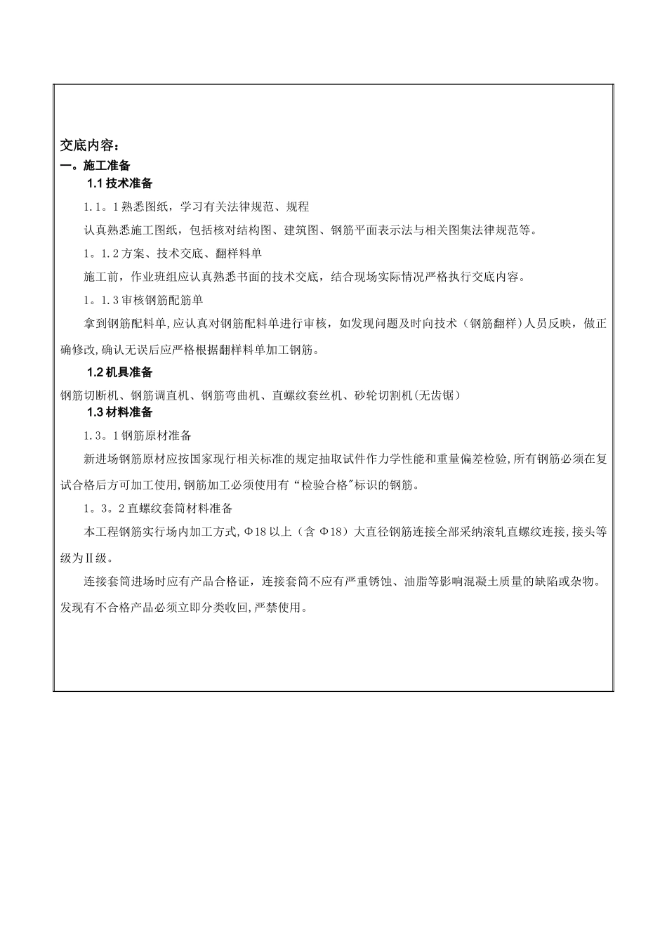 万科钢筋加工技术交底--金峰_第2页