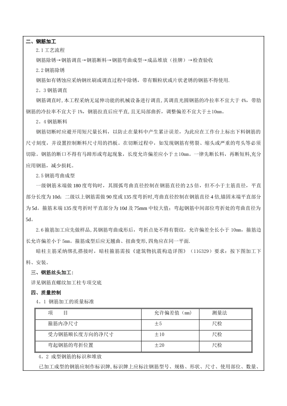 万科钢筋加工技术交底--金峰_第3页