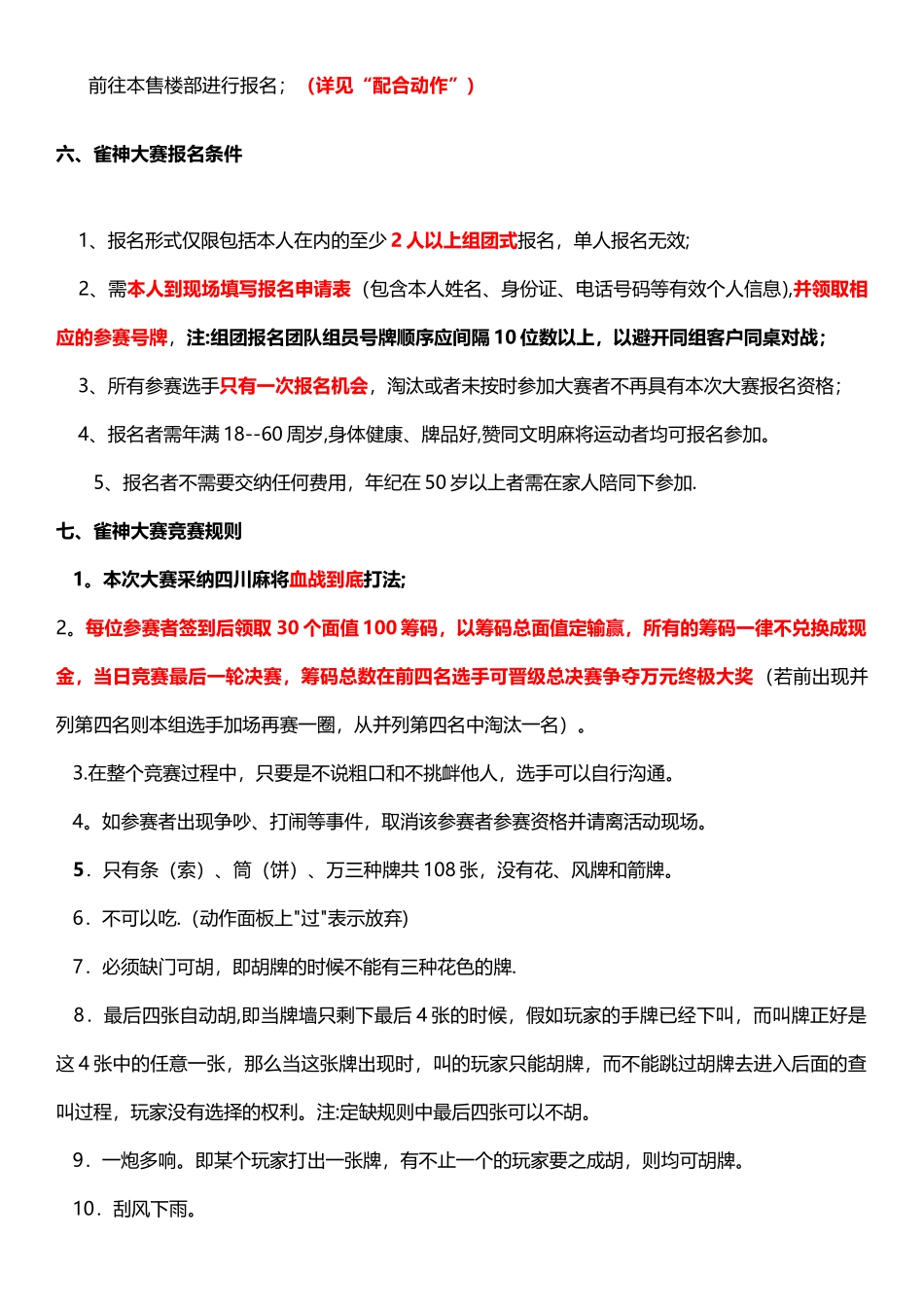 万科金域缇香-雀神大赛方案_第2页