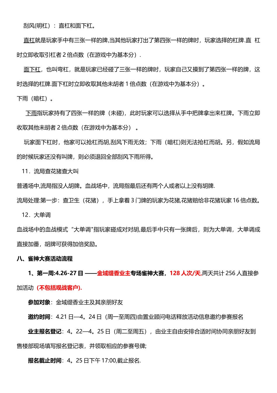 万科金域缇香-雀神大赛方案_第3页