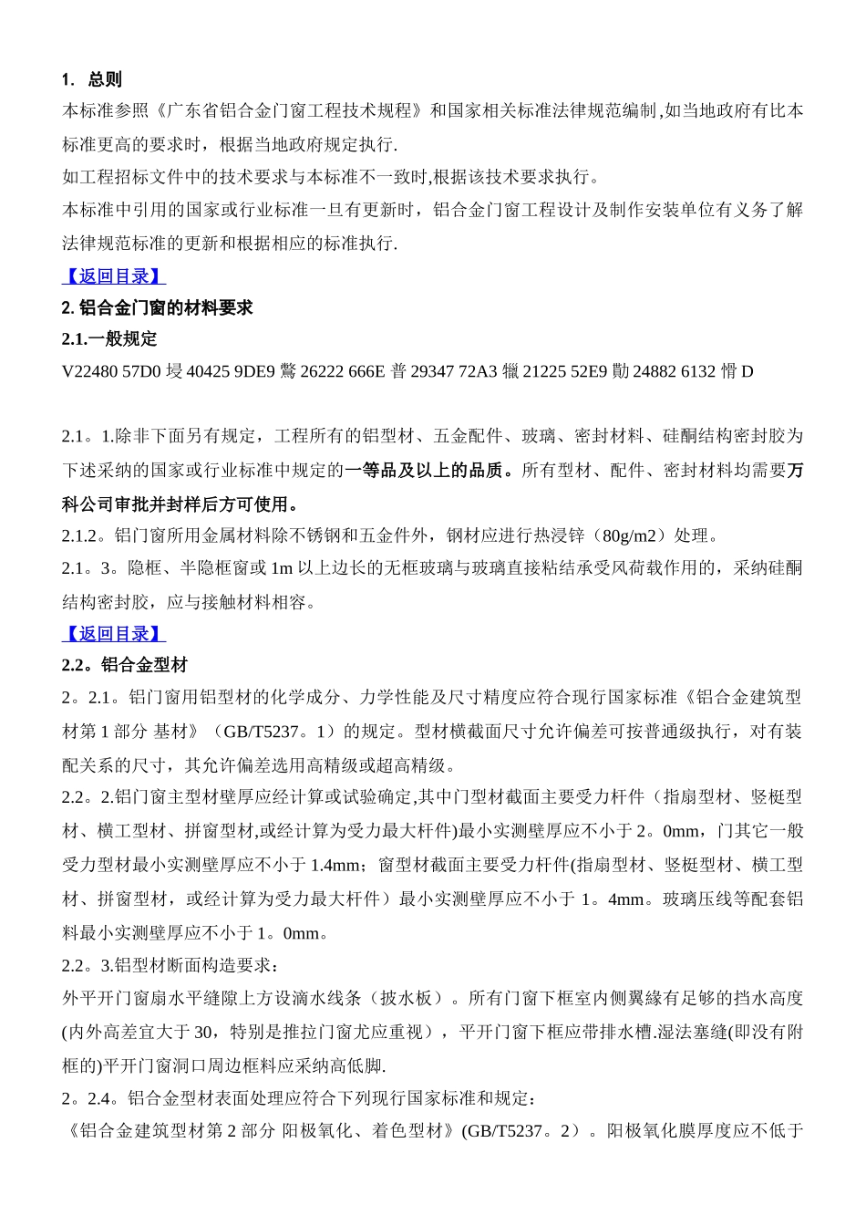 万科铝合金门窗工程技术标准1555196378_第2页