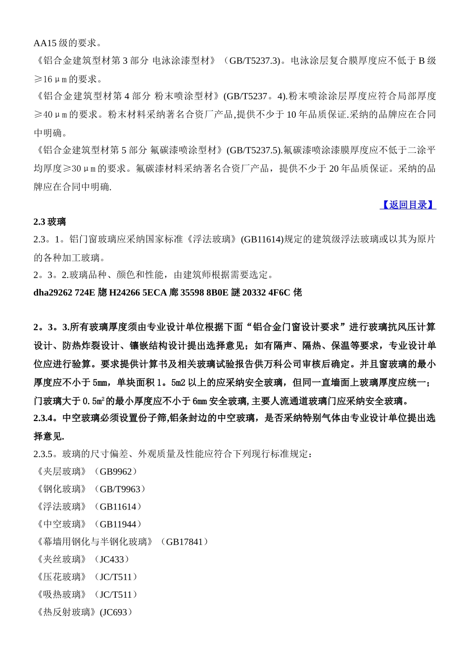 万科铝合金门窗工程技术标准1555196378_第3页