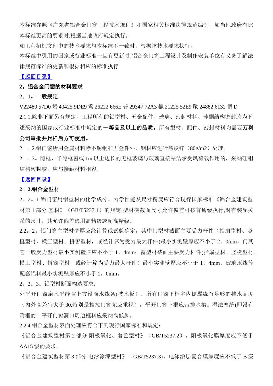 万科铝合金门窗工程技术标准_第2页