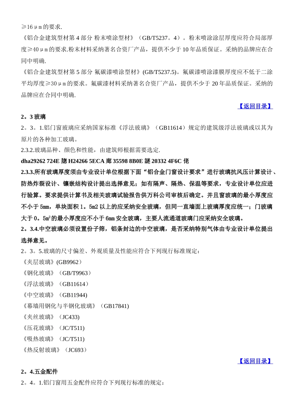 万科铝合金门窗工程技术标准_第3页