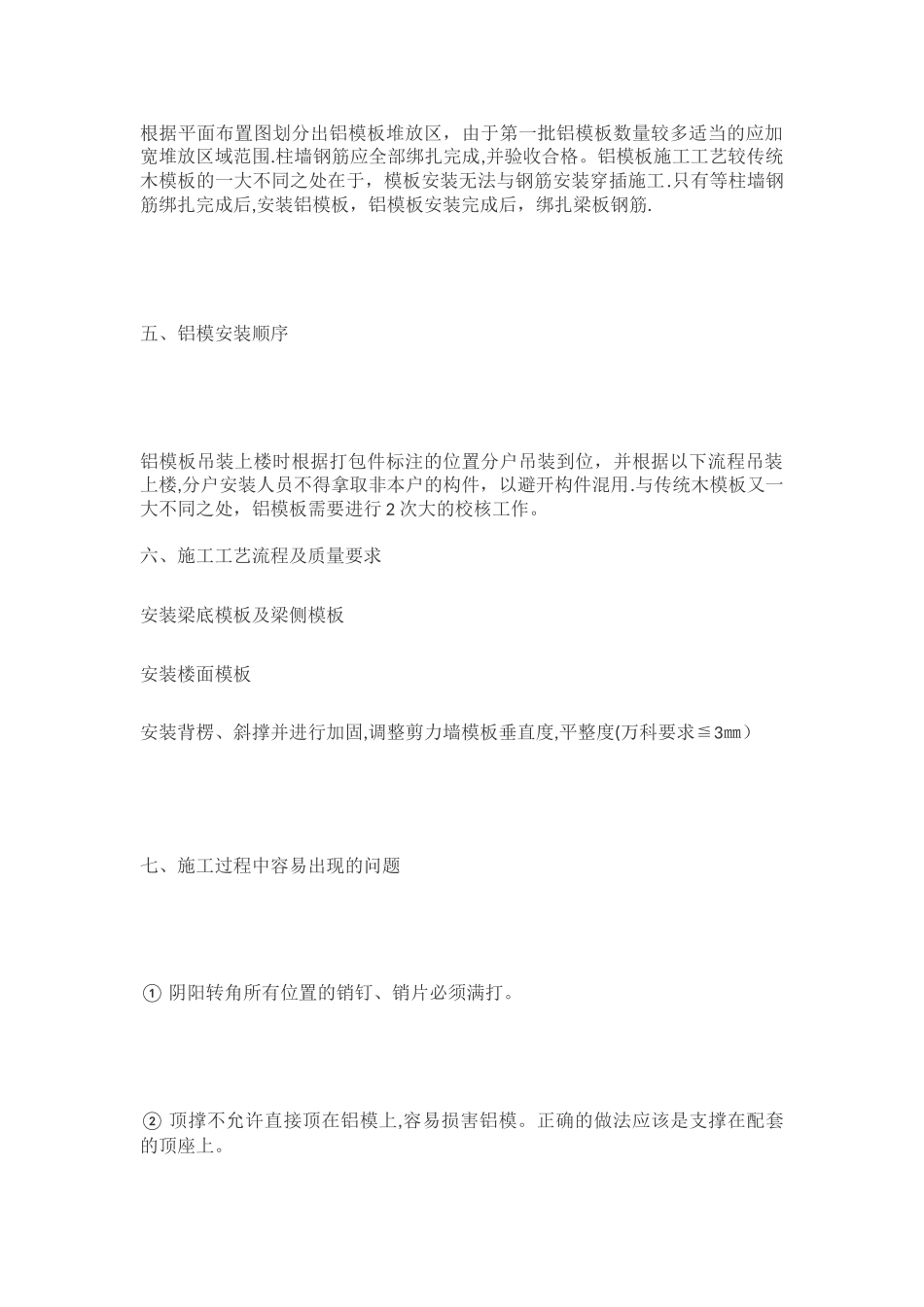 万科铝模板工程工艺流程_第2页