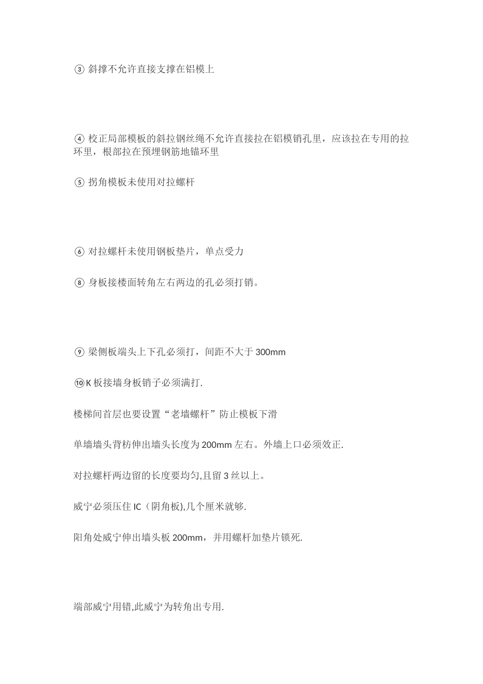 万科铝模板工程工艺流程_第3页
