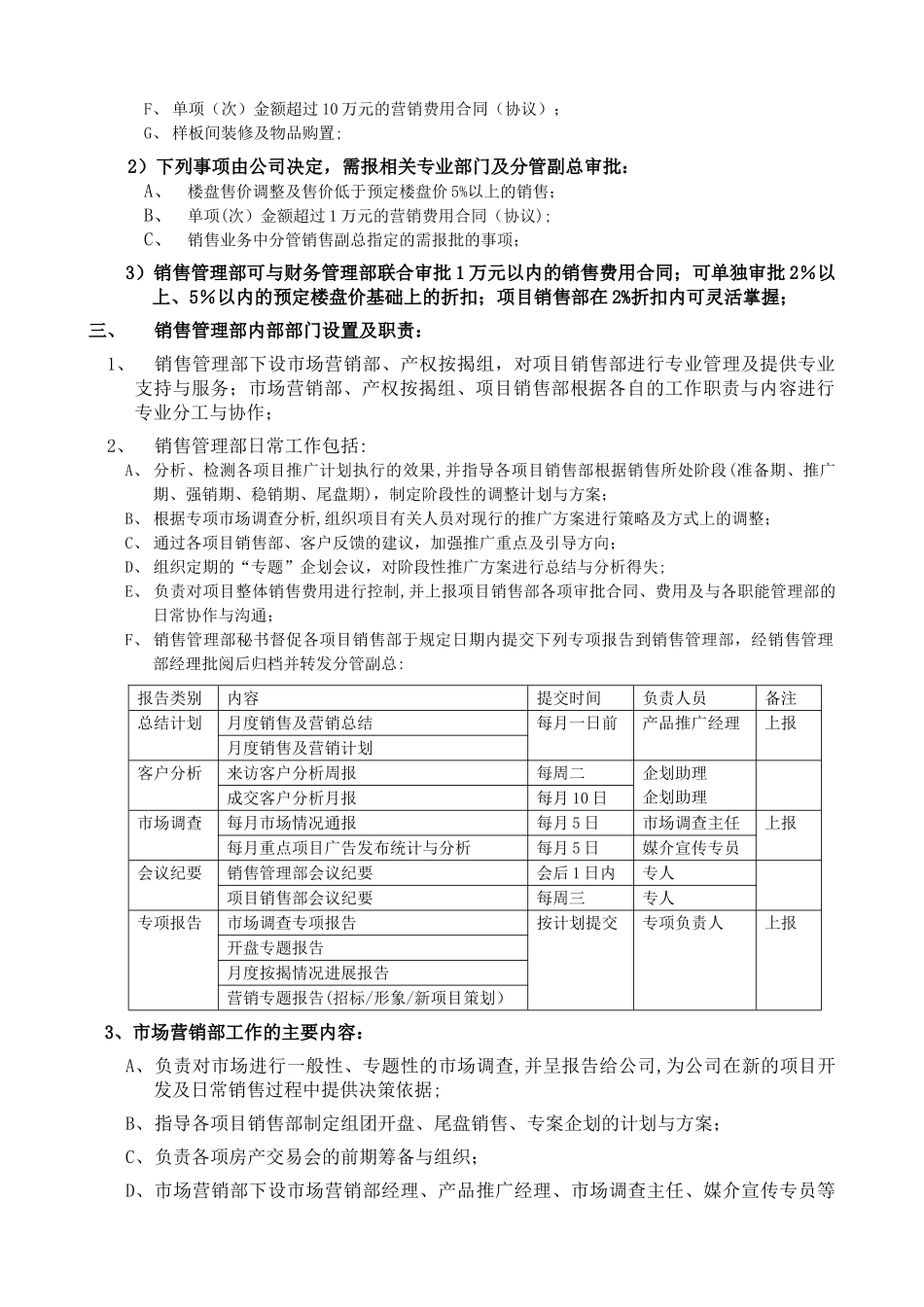 万科销售管理流程DOC_第2页