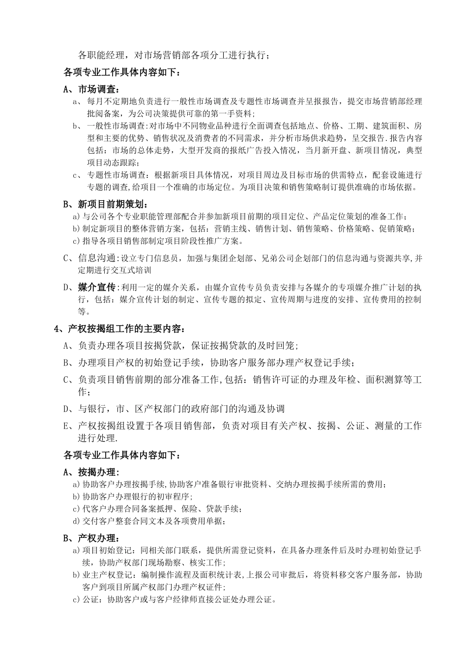 万科销售管理流程DOC_第3页