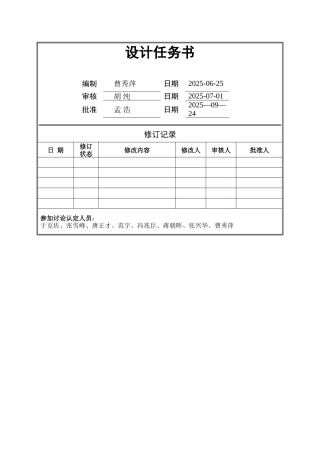 万科铝合金门窗工程技术标准及施工设计深度要求