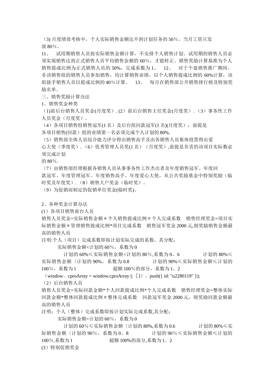 万科销售部绩效考核奖励制度_第2页