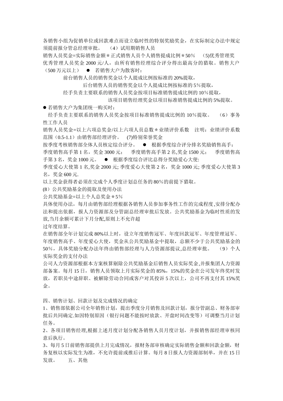 万科销售部绩效考核奖励制度_第3页