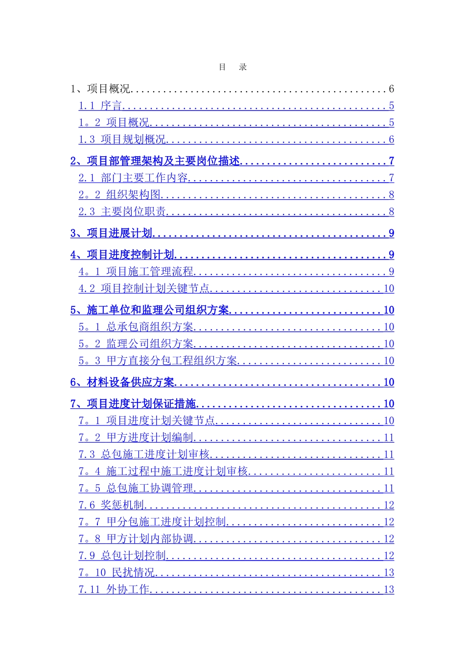 万科长风项目工程管理策划书_第2页