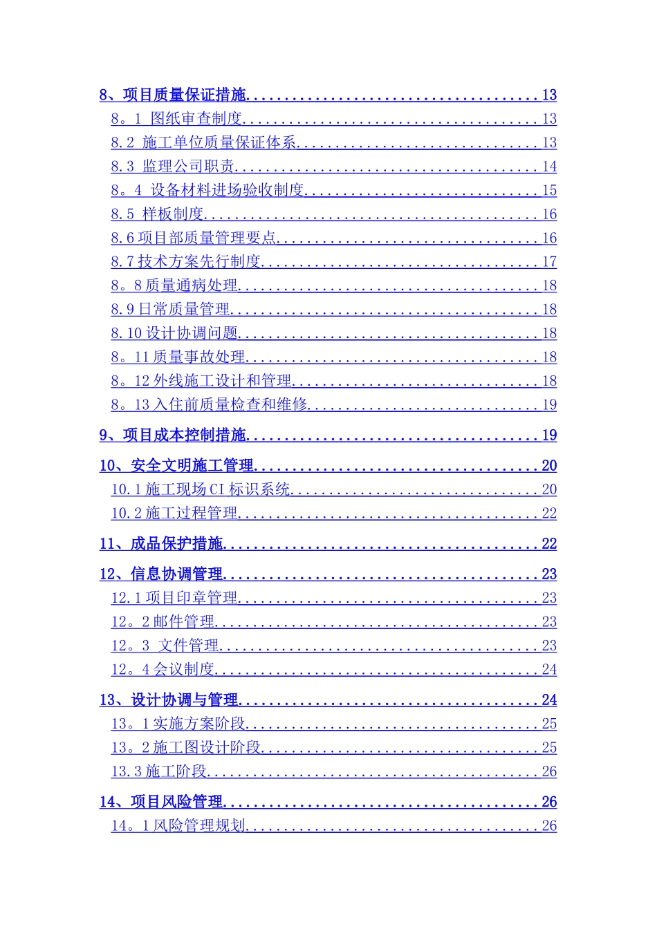 万科长风项目工程管理策划书_第3页