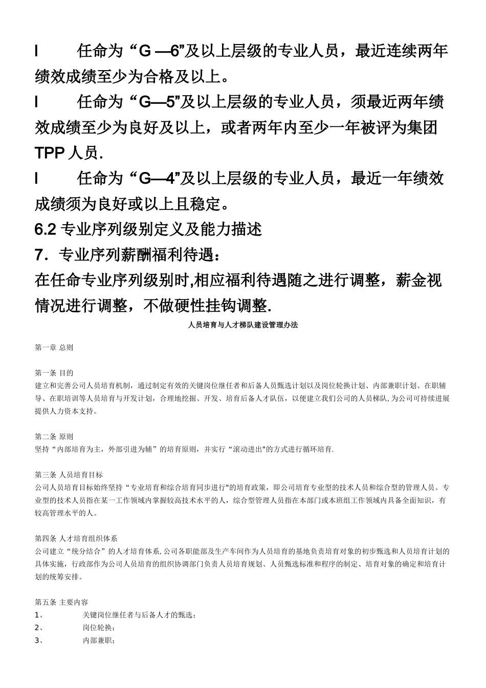 万科集团专业技术人员晋升管理办法_第3页
