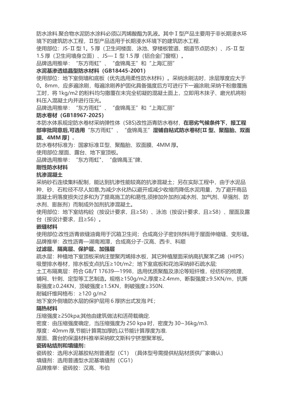 万科集团全套防水防裂体系【万科研发_第2页