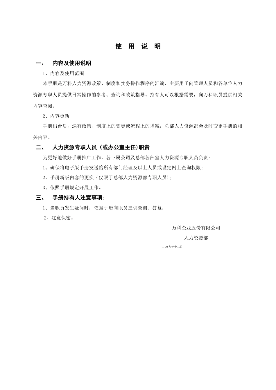 万科集团人力资源管理手册_第2页