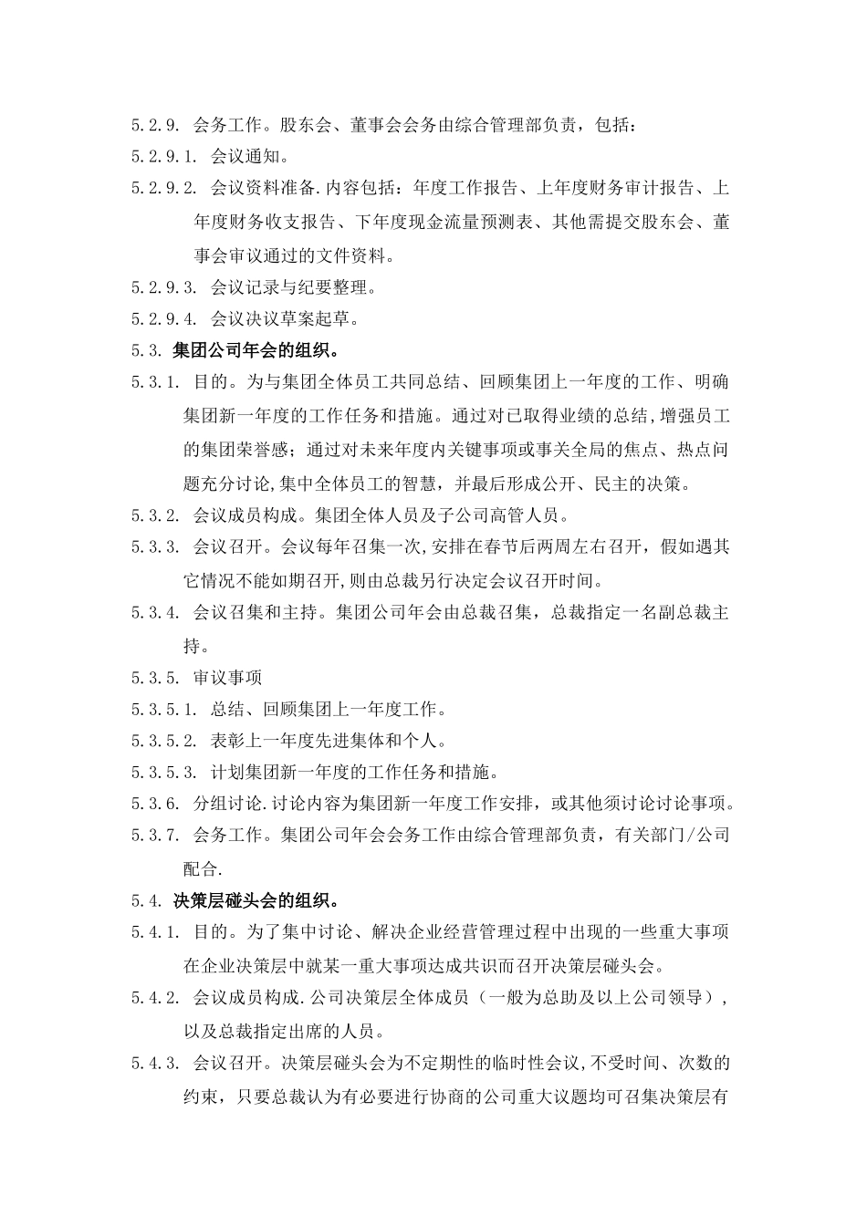 万科集团会议管理办法_第3页
