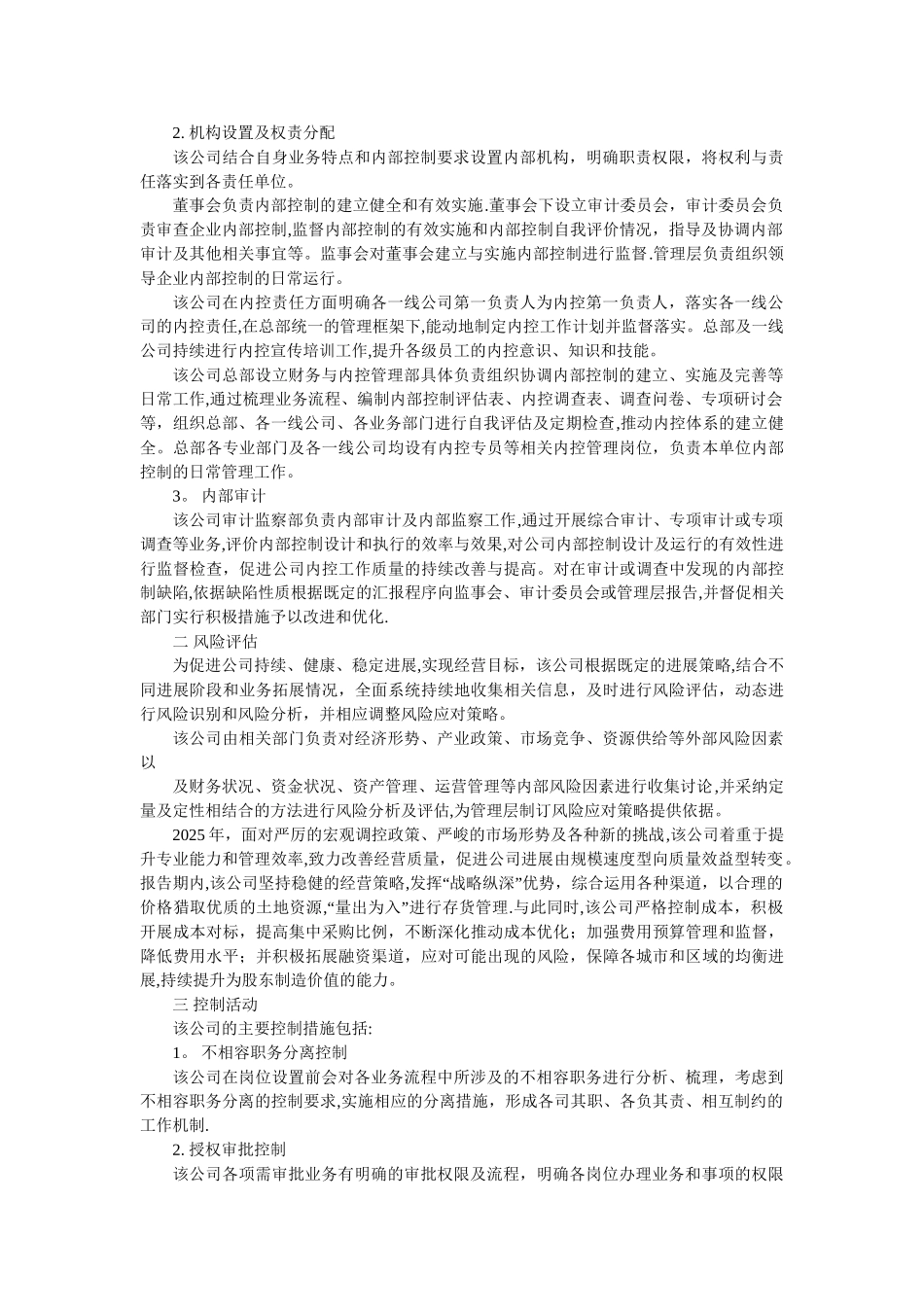 万科集团企业内部控制分析报告_第2页