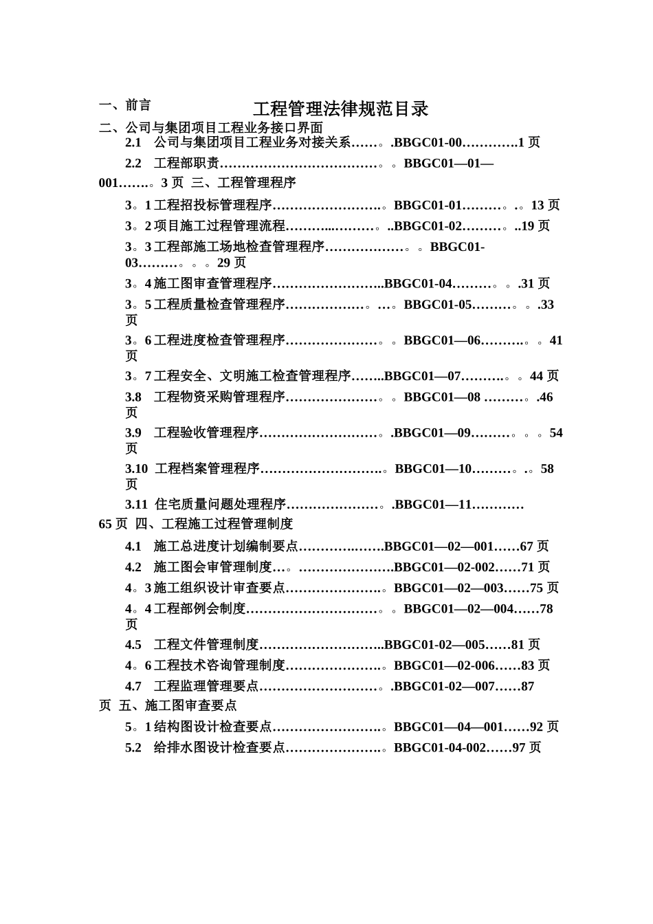 万科集团公司工程管理手册_第2页