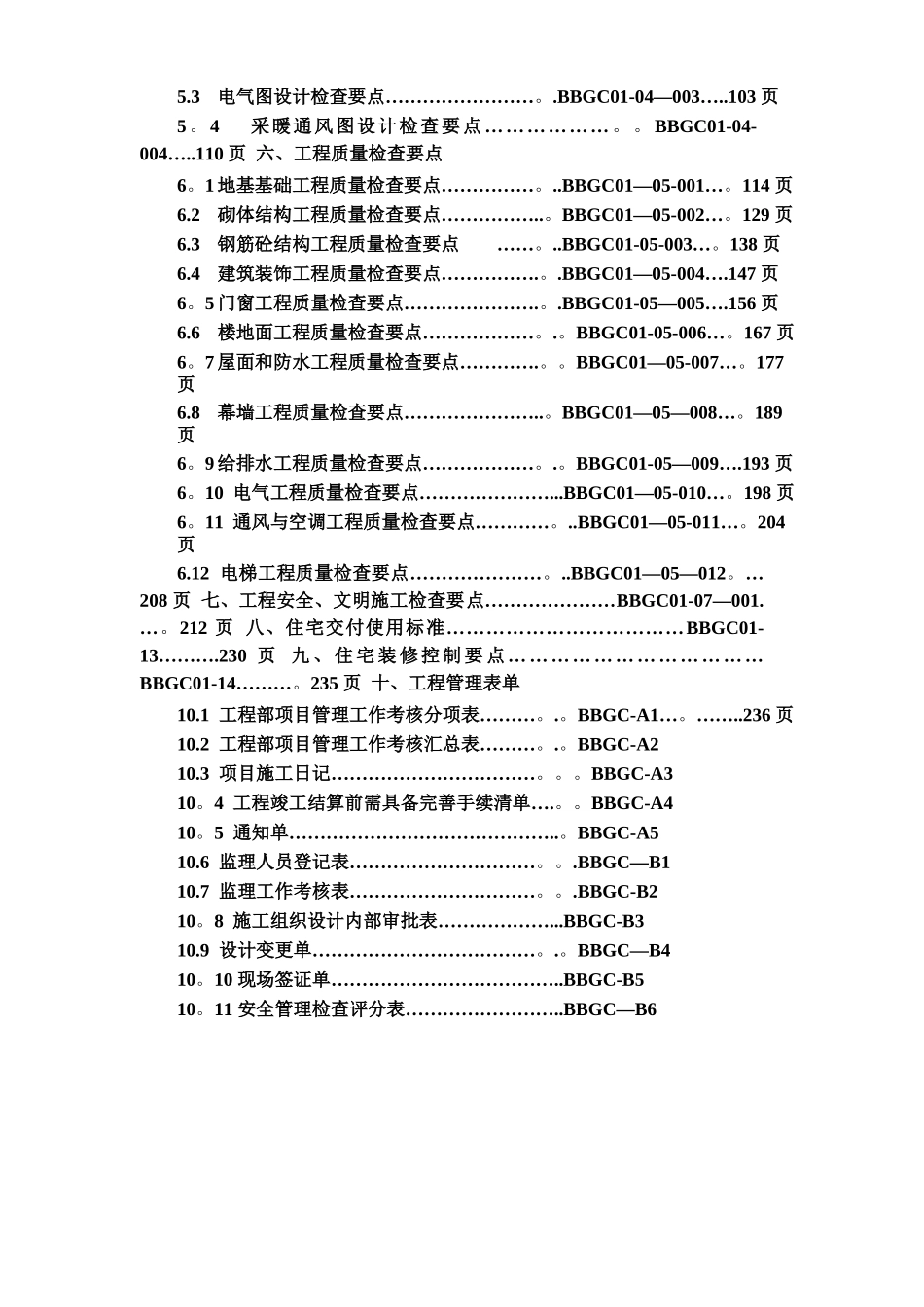 万科集团公司工程管理手册_第3页