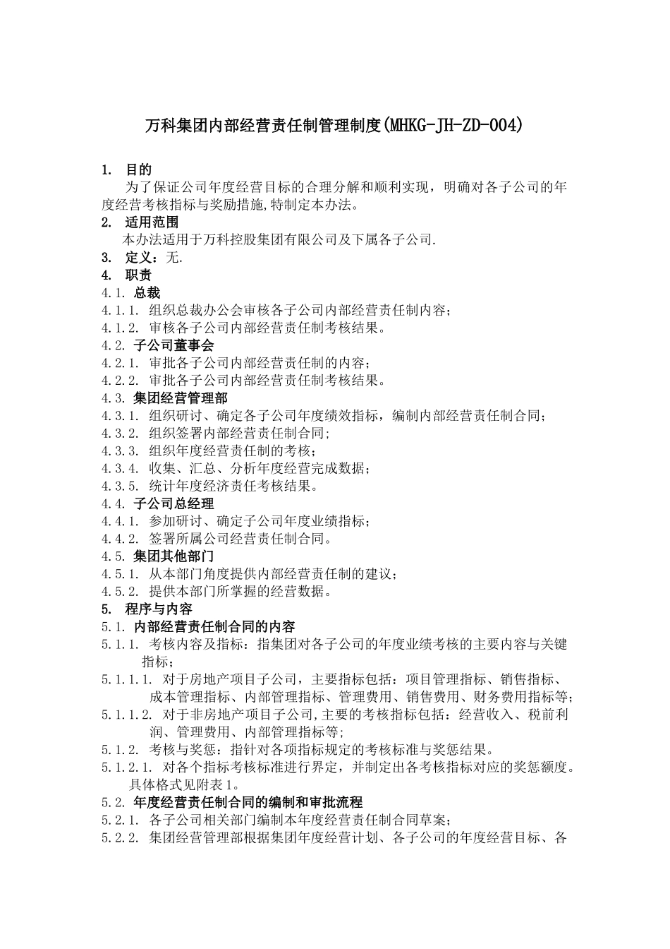 万科集团内部经营责任制管理制度_第1页