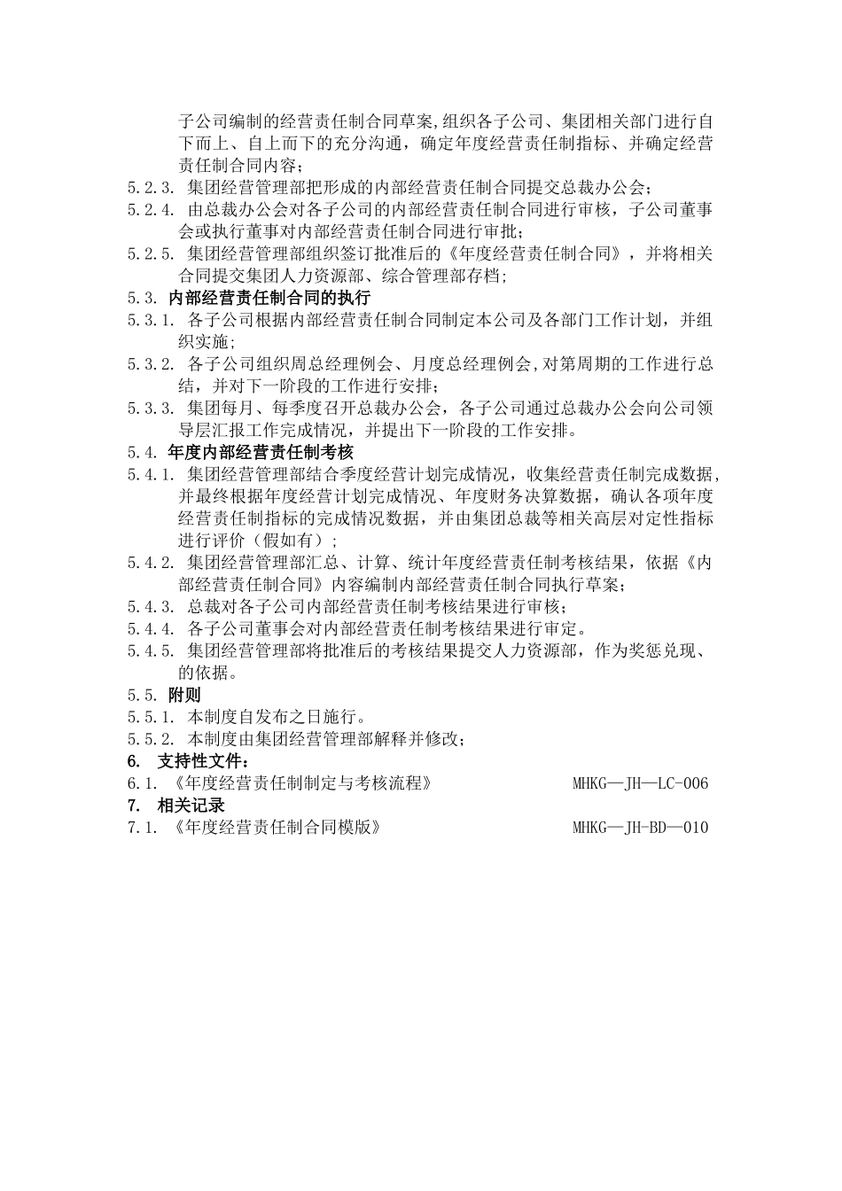 万科集团内部经营责任制管理制度_第2页