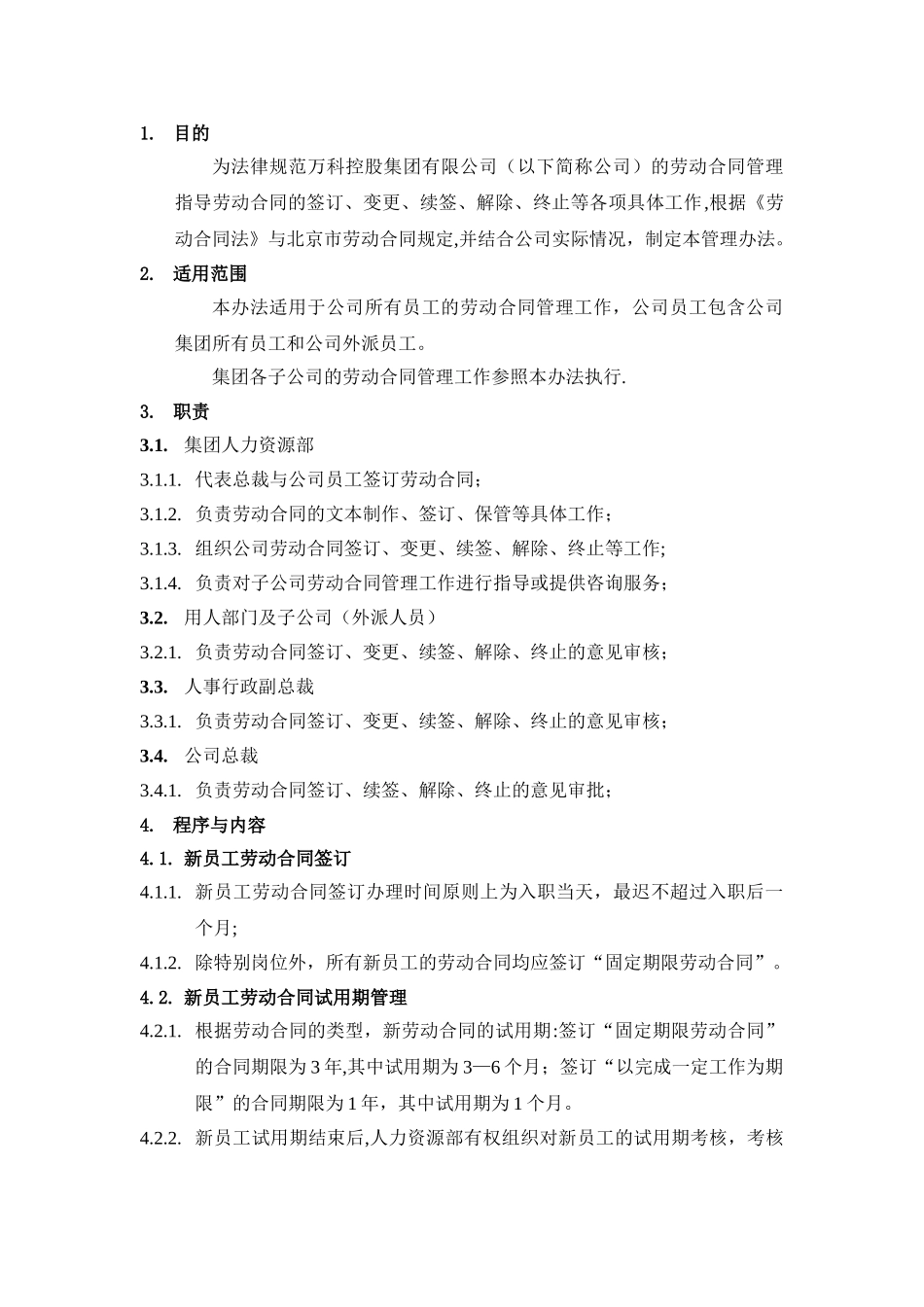 万科集团劳动合同管理办法_第2页