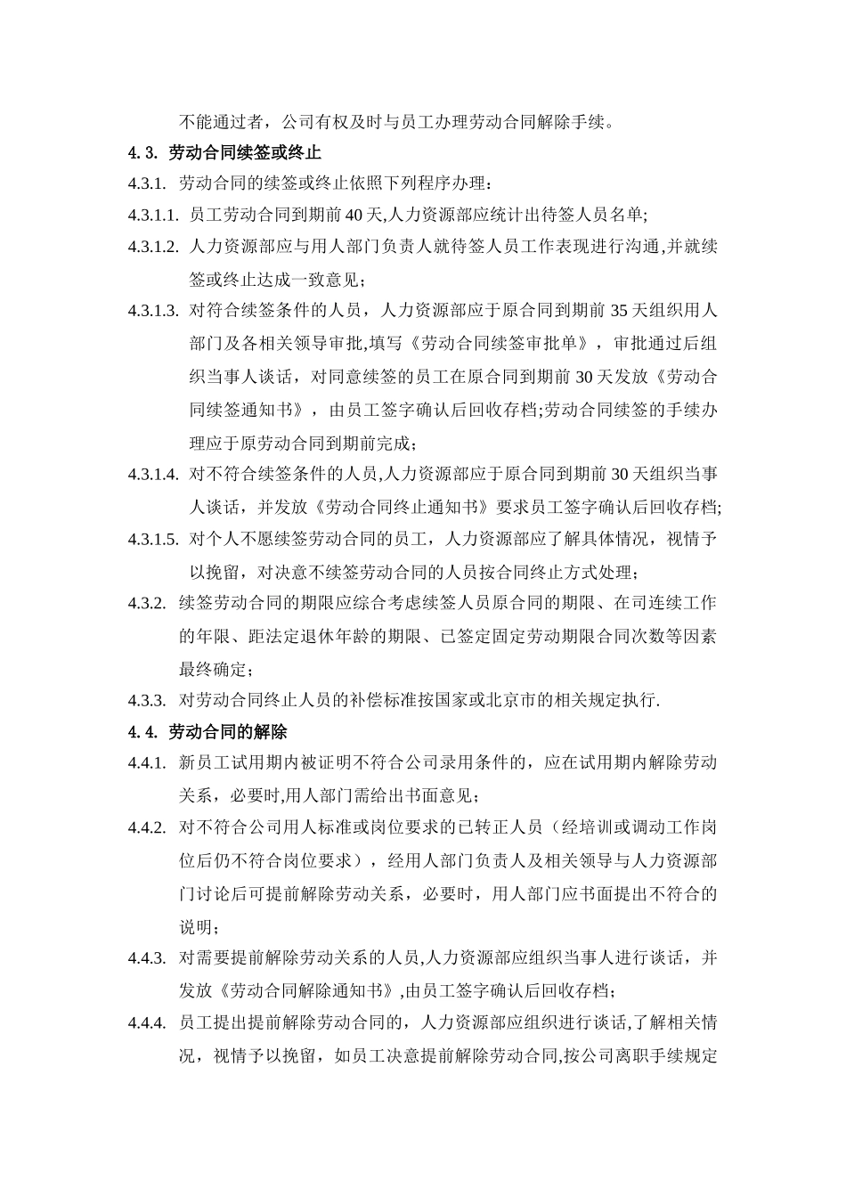 万科集团劳动合同管理办法_第3页