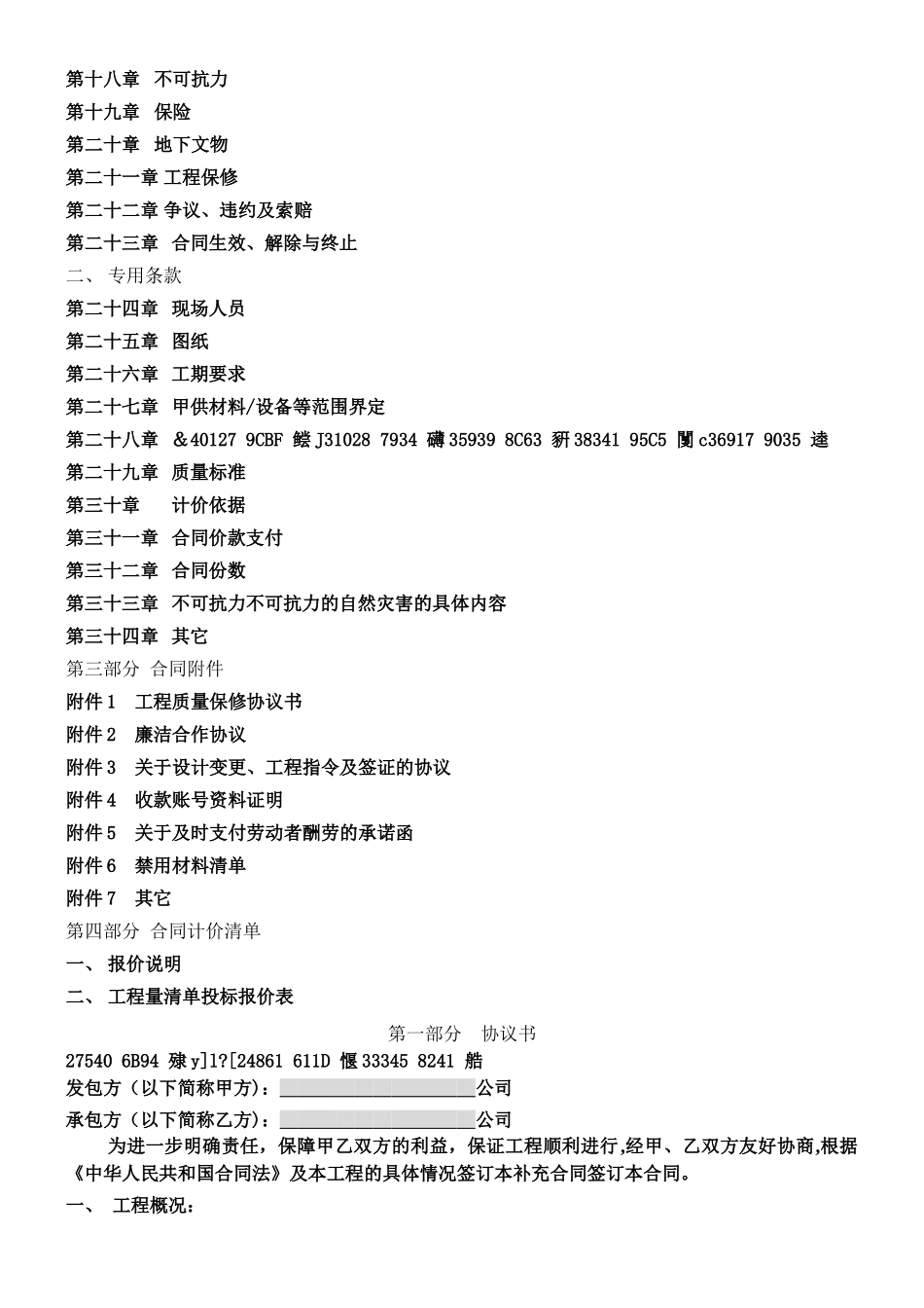 万科集团分包工程标准合同文本_第2页