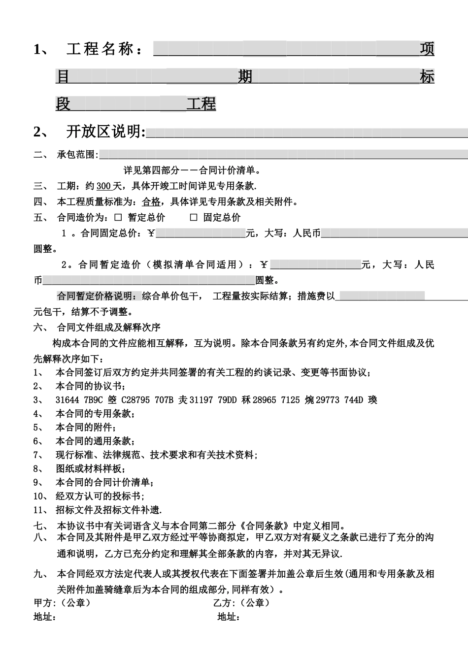 万科集团分包工程标准合同文本_第3页