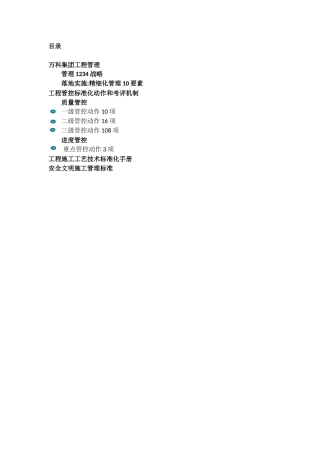 万科集团工程管理手册-2025.4-17