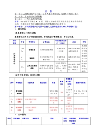 万科集团地产公司第一负责人述职考核指标
